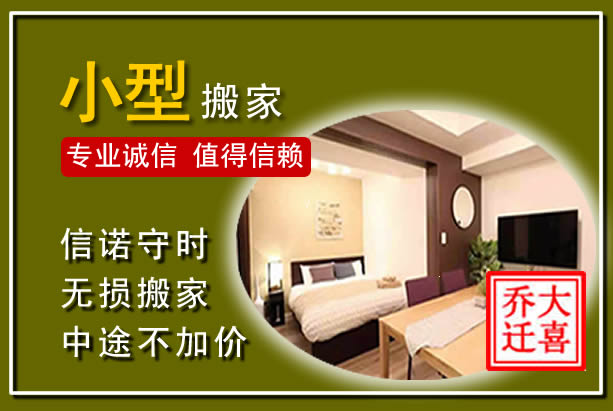 东丽小型搬家