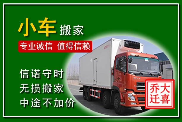 东丽物品搬运
