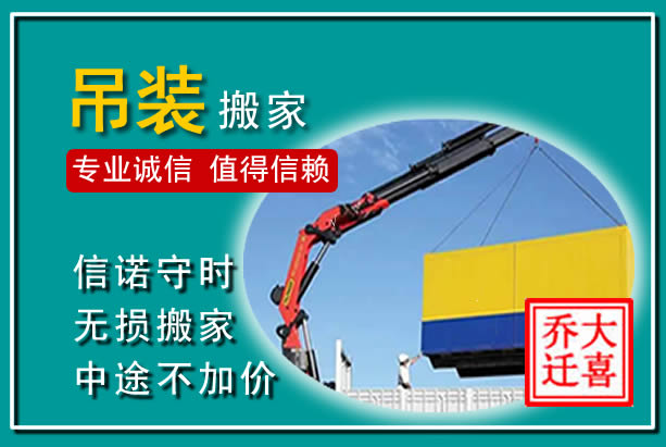 东丽吊装大件搬家