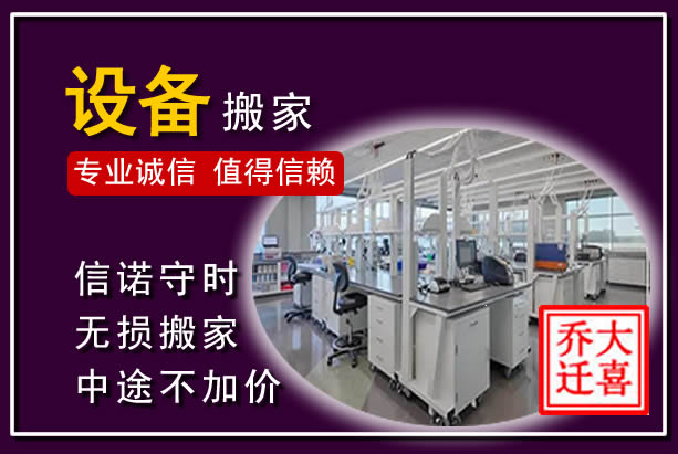 东丽仪器设备搬运