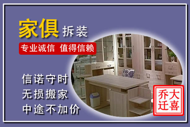 东丽家俱拆装搬运